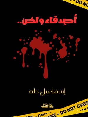 cover image of أصدقاء ولكن